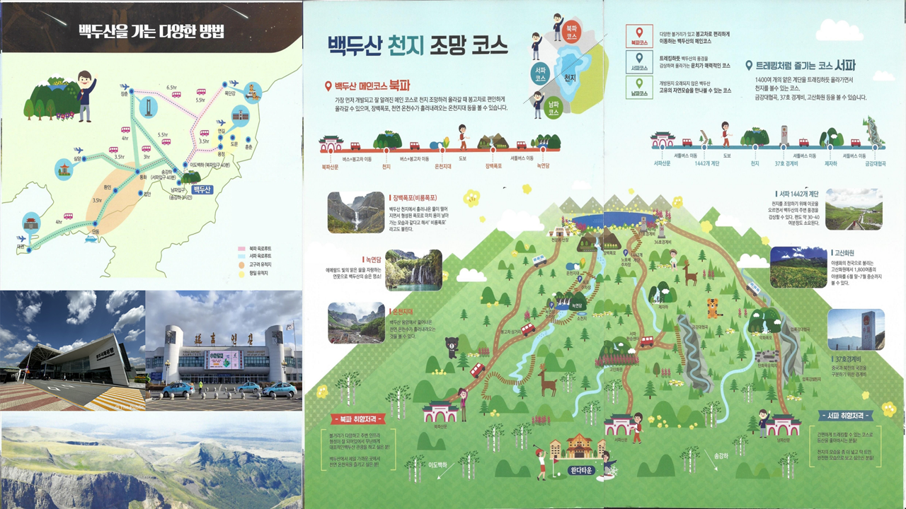 백두산