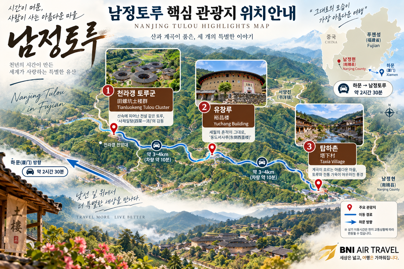 남정토루 핵심 관광지 위치 안내