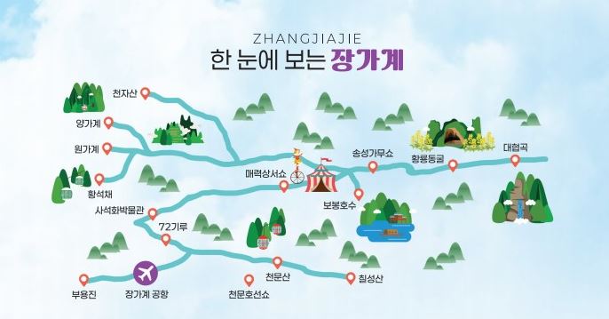 장가계