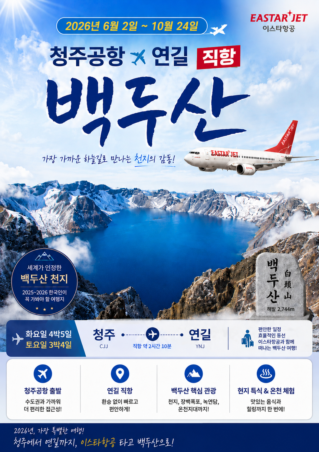 백두산 상품 안내 포스터