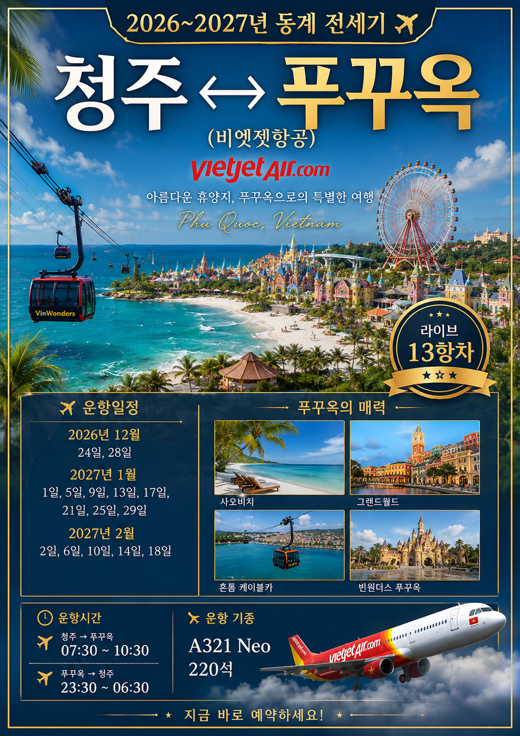 푸꾸옥 상품 안내 포스터
