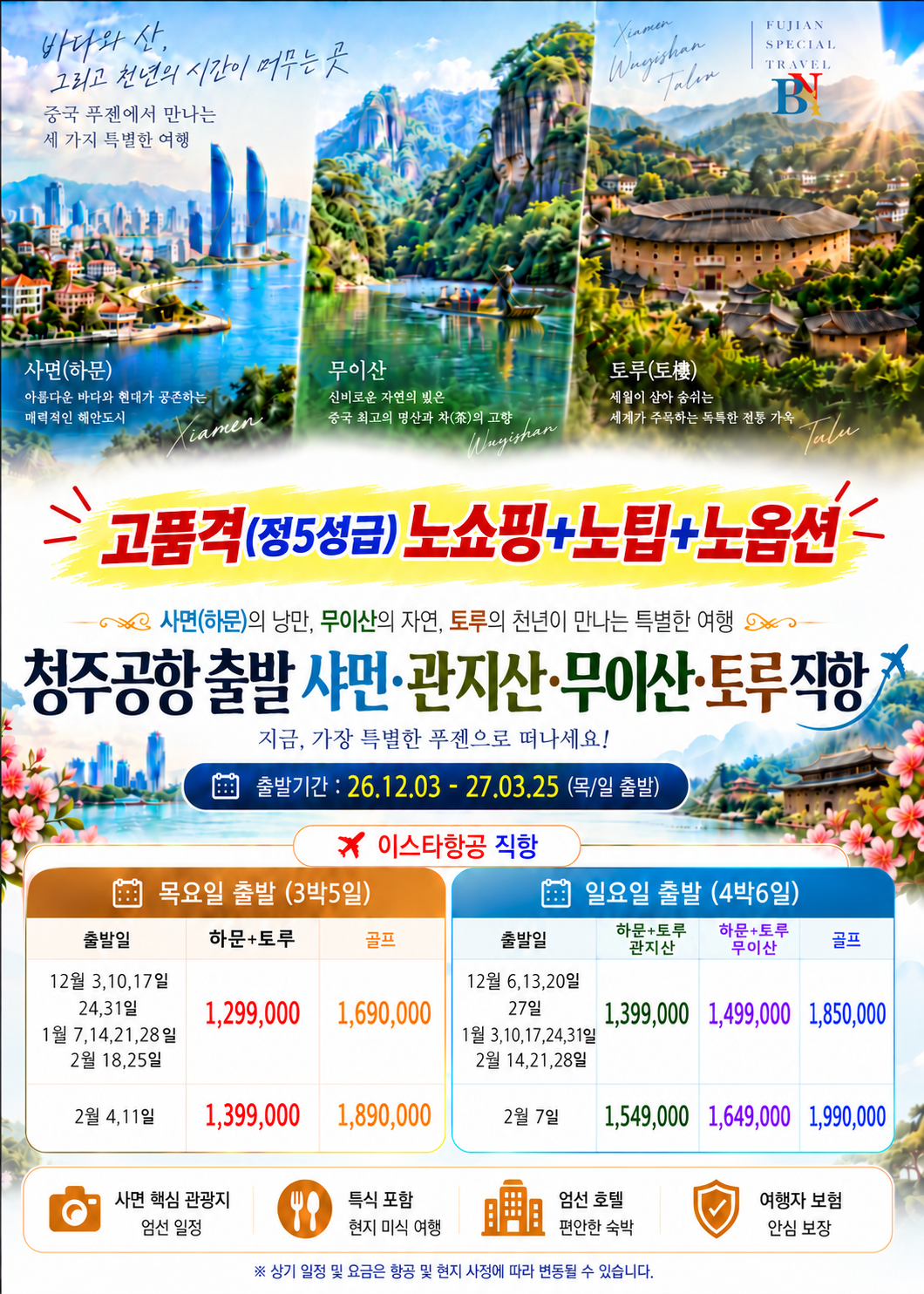 샤먼 상품 안내 포스터